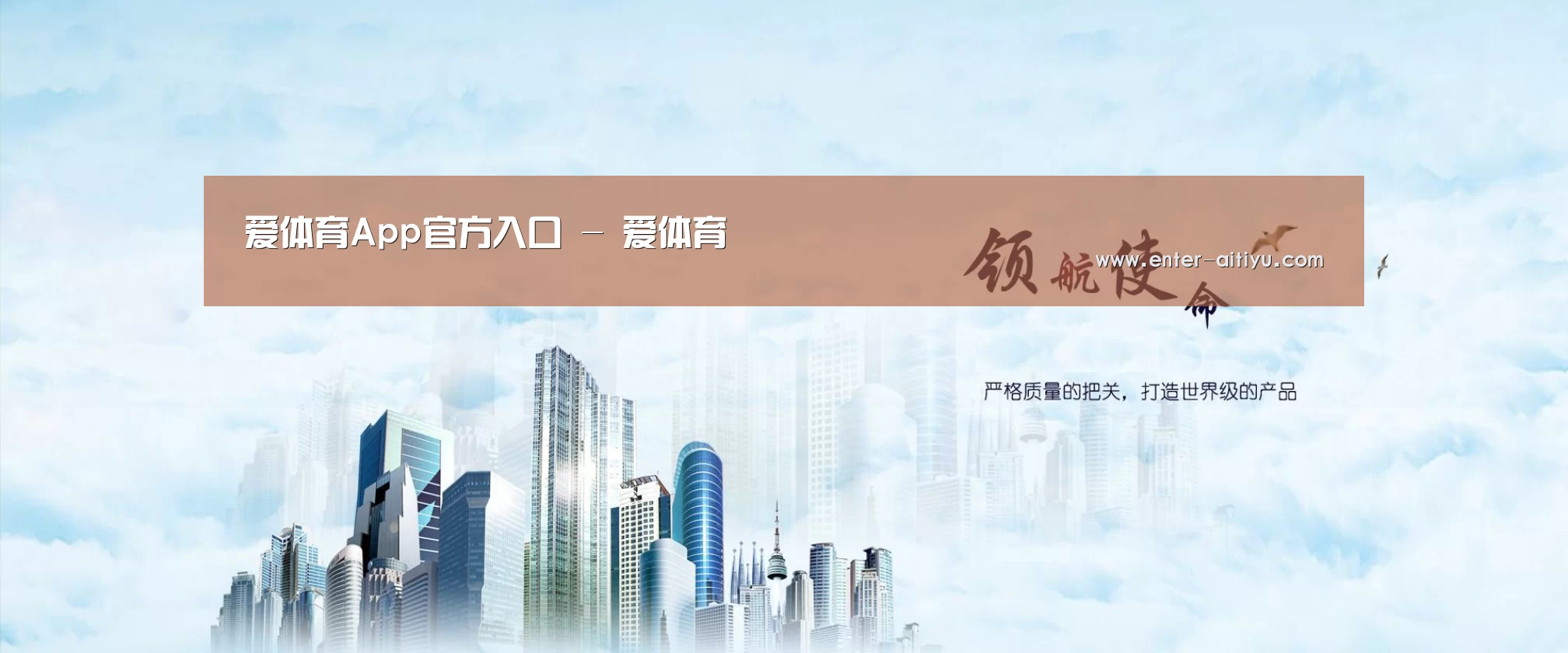 爱体育App公司